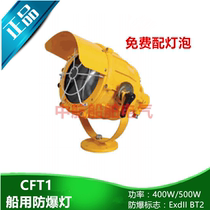 Marine explosion-proof floodlight CFT1 aluminum mesh cover IP56 400W 450W