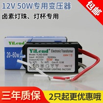 YiLend transformer 220V to 12V 50W Crystal lamp beads Halogen lamp Quartz lamp spotlight electronic transformer