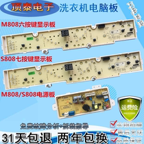 Sanyo washing machine computer board XQB60-M808N circuit program motherboard power control board version S-