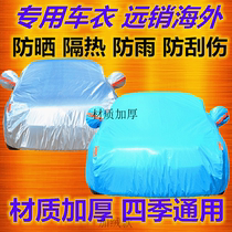 Suitable for Honda crv Bingzhi XRV Crown Road urv special car clothing car cover sunscreen rain and snow shade insulation
