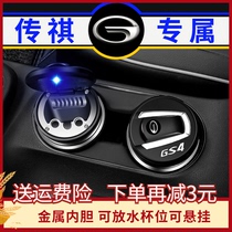 GAC Trumpchi car ashtray GS3GS4GM6GS5GS7GM8GA3SGA4 special car with light metal