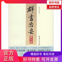 (Xinhua Bookstore) Group Book rule fifty talks about 9787512616578 Unity Publishing House