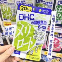 Spot Japan DHC lower body to edema fine leg pills fine leg tablets Girls posture adjustment 20-day amount