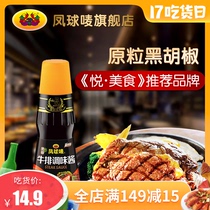 Phoenix ball mark black pepper sauce Steak sauce 250g Black pepper sauce soup Pasta sauce Pizza sauce Steak sauce