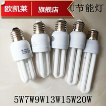 Table lamp 5W7W9W11W13W20 chandelier E27 living room energy-saving lamp bulb screw 2U bulb energy-saving lamp ceiling lamp