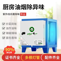 Small 4000 Air Volume Oil Smoke Purifier Uv Besides Taint Hotel Kitchen Catering All-in-one Commercial Barbecue Home