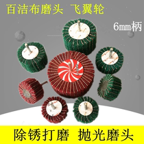 Cloth buffing head non-woven abrasive wheel cloth shank sand grinding fei yi lun drawing wheel dian mo tou