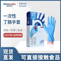 Blue Sail Medical Nitrile Gloves 9 Inch Thickened Comfort Oil Resistant Waterproof High Play Labor housework cleaning Mens and womens Ding sunny