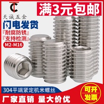 M5 M8 304 stainless steel hexagon flat end set screw headless bolt machine rice top wire stop screw