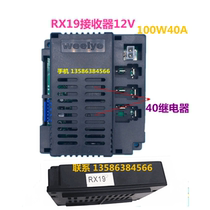 RX19 12V childrens electric car remote control receiver circuit board controller stroller weelye motherboard accessories