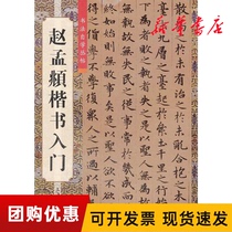 Genuine Zhao Meng ⁇ Lai Book Entrance Ke Guofu Quan New Book