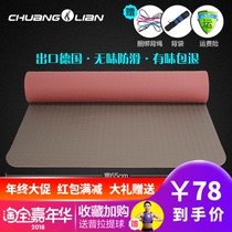 chuanglian yoga mat thickened and widened and lengthened beginner tasteless non-slip dance fitness blanket yoga female male