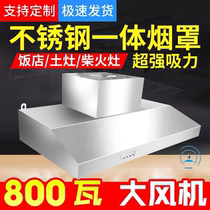 Commercial Range Hood Hotel Catering Large Integrated Small Powerful Firewood Fire Earth Stove Wind Power Suction Smoke Exhaust Hood