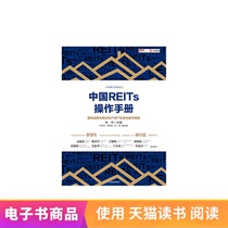 China REITs operation manual Tmall e-book