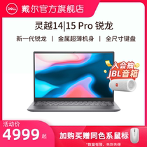 (New product on the market) DELL DELL Lingyue 14 15 Pro Rilong 14 inch 15 6 inch notebook 5415 light and thin notebook computer student office R5 R