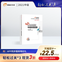 (Official spot) Dongao 2021 Intermediate Accounting title accounting examination textbook counseling book accountant past year test questions multi-dimensional analysis easy pass 3 intermediate financial management first and second volume 2 combination preparation test