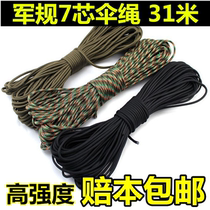 Military 7 core umbrella rope Outdoor climbing rope Paratrooper traction rope Escape rope Life-saving rope Equipment safety rope 31 meters