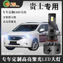 Nissan Guishi special car special led headlights high-light low-light bulbs modified super bright LED strong laser bulb set