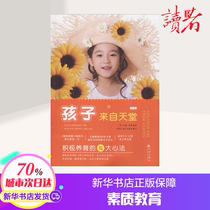 Children from Heaven (beauty) John · Culture and Education Quality Education Parenting Other Xinhua Bookstore Genuine Books Kyushu Publishing House