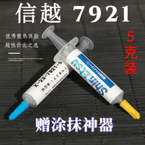 Xinyue 7921 silicone grease notebook cpu cooling silicone grease Graphics card thermal grease 5g