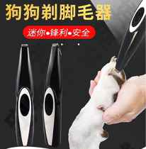 Pedicure trim Dog shaver Dog shaver Dog supplies Razor plug-in electric shaving foot hair Small