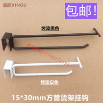 Paint white square tube double line supermarket department store card beam square hook shelf black hook thick tag adhesive hook crossbar