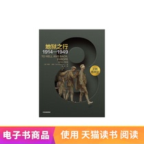 Penguin European History · Hell Trip: 1914-1949 Tmall e-books