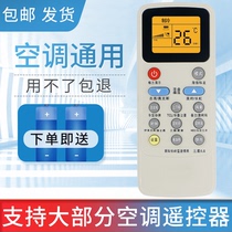 Air-conditioning remote control universal models are all suitable for Gree Beauty Haier Ox Zhigao Kelong Hisense Panasonic tcl Changhong Mitsubishi Galanz Xinke Chunlan Big Gold Little Swan lg
