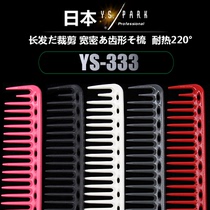 Japanese imported YSPARK wide tooth Japanese cut comb YS333G33 carbon beam texture large cut special comb