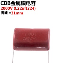 CBB21 CL CBB22 capacitor 2000v 224 0 22UF 31MM pitch