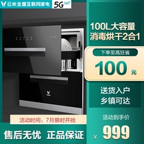 Yunmi household disinfection cabinet embedded tableware cupboard double door high temperature stainless steel 100L liters two-star