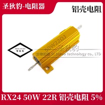 50W 50 watt 22 Europe 22R gold aluminum resistance high-power resistors accuracy 5%