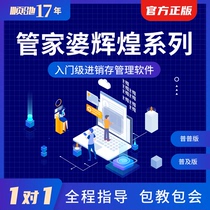 Housekeeper software purchase and sale of popular version of financial production management sales in and out of the warehouse home appliances mobile phone cashier network