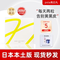 Japanese local pola pola pill orally bright white body to improve dark bright skin color white pill in March