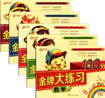 Young children great practice 100 Languages mathematical pinyin 10 20 within the advance and retreat position plus subtraction test volume exercises
