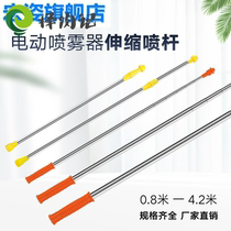 Sprayer accessories Daquan agricultural electric sprayer accessories thickened stainless steel telescopic spray Rod Universal