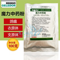 Glade Pigeon Medicine Magic Chinese Medicine Powder 100g Pigeon Pigeon Medicine Pigeon Medicine Pigeon Chinese Medicine Powder