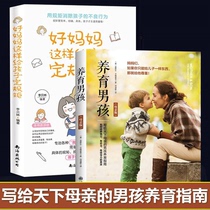2 volumes) Raising boys (Mother version) good mothers set rules for children 3-6 years old children family education early education guide positive discipline male and girl not roaring not raising children to capture children