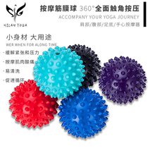 Haifei Lan massage ball Muscle foot thorn ball Fascia ball Yoga foot hedgehog ball Neck massage fitness ball