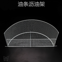 Breakfast restaurant fried oil leaching rack pot on the pot put food shelf leakage grid sieve semicircular rack drip stainless steel