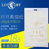 Old mans head 2K sketch paper 180g folio lead painted paper Fine art supplies Painting paper draw paper speed writing paper