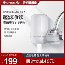 Gree faucet water purifier Household direct drinking tap water filter Kitchen filter GLUFM-90-A