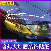 Suitable for Havals third generation new generation H6 sports version Harvard big dog first love F7M6 headlight eyebrow sticker