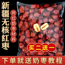 Baked Xinjiang seedless red jujube de-core disposable instant Net red milk jujube Alba Special 500g ingredients