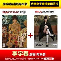 Spot two packs of Li Yuchun cover shop gift Li Yuchun postcard Count into sales Fashion E-Ren magazine December 2020 Zhizu GQ November 2020 magazine Li Yuchun cover