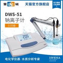 Lei magnetic official flagship store DWS-51 type sodium ion meter