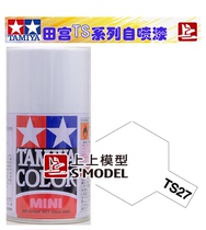 Top model Tamiya self-painting TS27 TS-27 white matting matting white oily tank spray 100ml