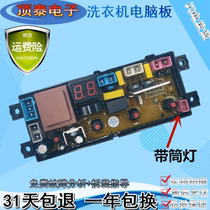 Zhigao automatic washing machine computer board XQB85-3801 power board circuit motherboard HF-WA20AZ New