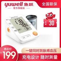 Fish jump electronic charging sphygmomanometer home upper arm blood pressure measuring instrument high precision automatic blood pressure meter