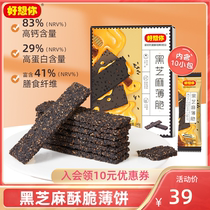 (I miss you_black sesame thin crisp 140g) crispy biscuits crispy casual casual snacks in small bags